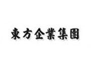 东方企业集团